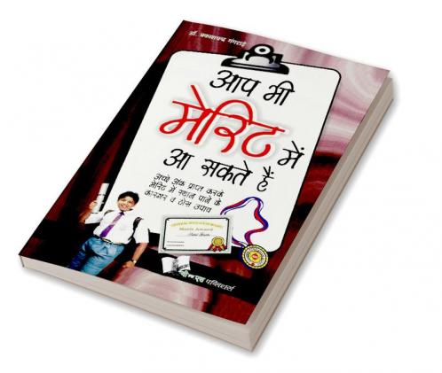 Aap Bhi Merit Mein Aa Sakte Hain