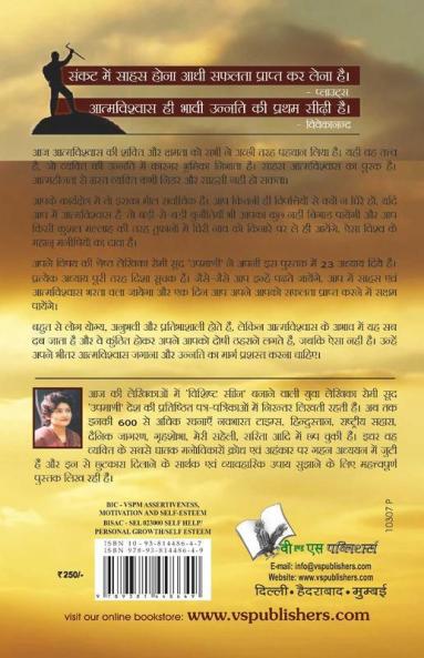 Sahas Aur Aatmavishwas