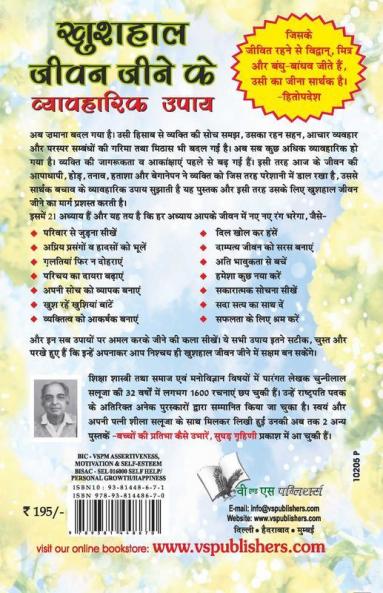 Khushal Jeevan Jeene Ke Vyavaharik Upaye