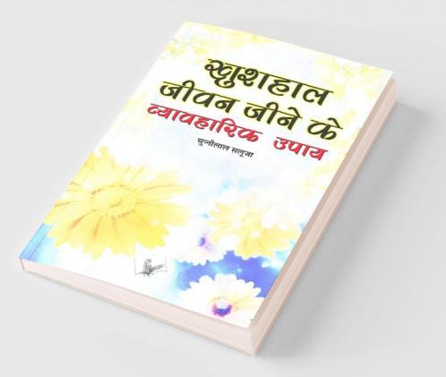 Khushal Jeevan Jeene Ke Vyavaharik Upaye