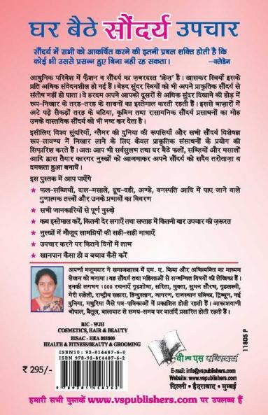 Ghar Baithe Saundarya Upchar