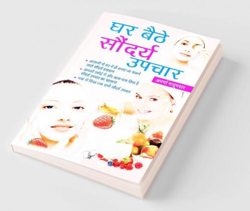 Ghar Baithe Saundarya Upchar