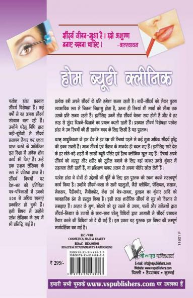 Home Beauty Clinic (Hindi)