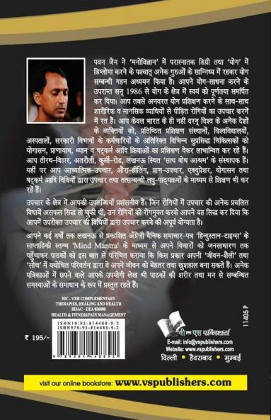 Ridh Ka Dard : Samasyae Evam Yogik Upchar