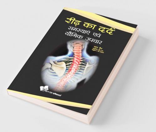 Ridh Ka Dard : Samasyae Evam Yogik Upchar