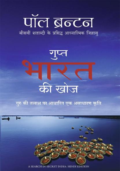 GUPT BHARAT KI KHOJ