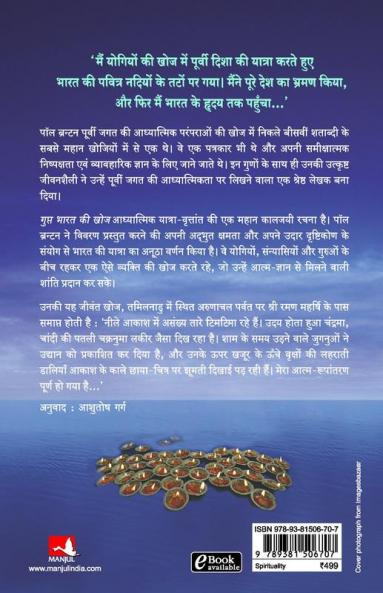 GUPT BHARAT KI KHOJ