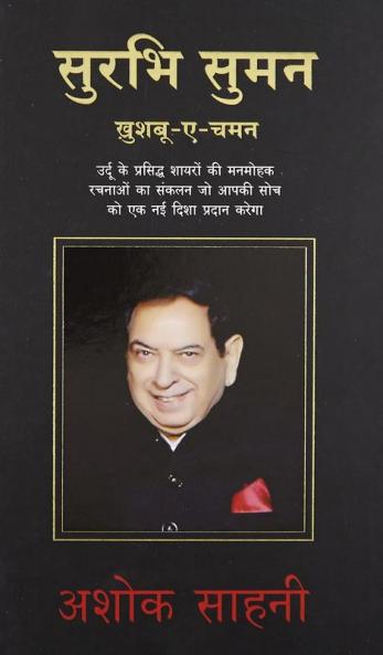 Surbhi Suman (Hindi) (H/B)