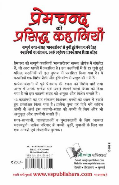 Premchand Ki Prasidh Kahaniya