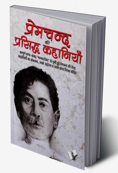 Premchand Ki Prasidh Kahaniya