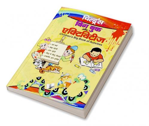Children's Big Book Of Activities (Hindi)
