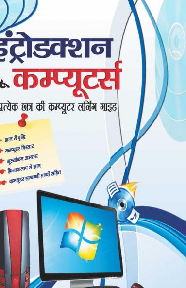 Introduction To Computers (Hindi) (With Youtube AV)