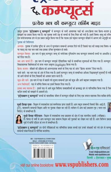 Introduction To Computers (Hindi) (With Youtube AV)