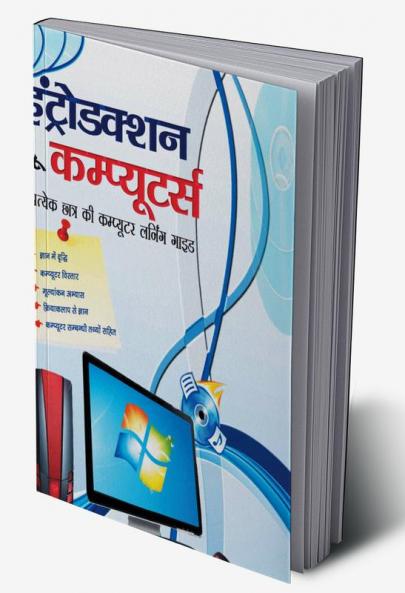 Introduction To Computers (Hindi) (With Youtube AV)