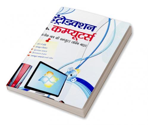 Introduction To Computers (Hindi) (With Youtube AV)