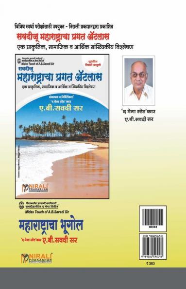 Maharashtracha Bhugol