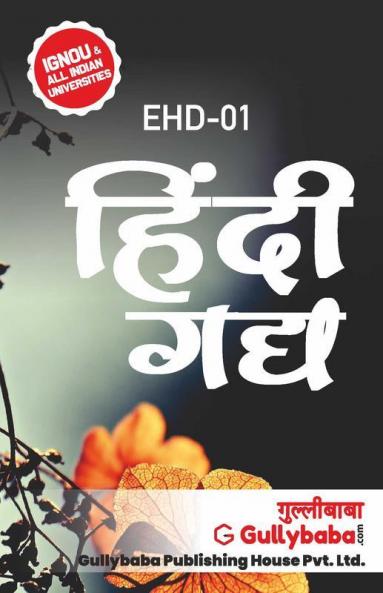 EHD-1 हिंदी गद्य