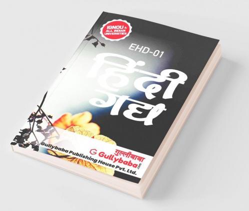 EHD-1 हिंदी गद्य