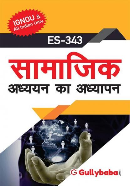 ES-343 सामाजिक अध्ययन का अध्यापन