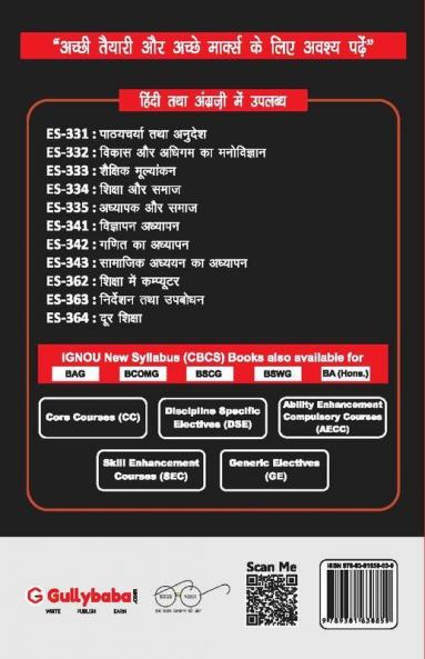 ES-343 सामाजिक अध्ययन का अध्यापन