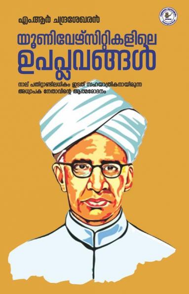 Universitikalile Upaplavangal