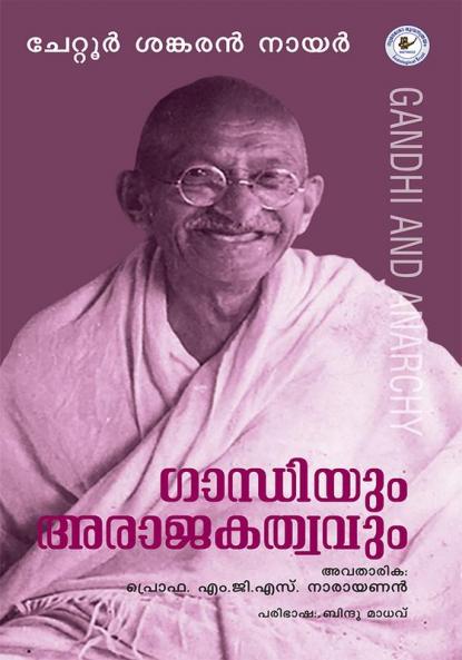 Gandhiyum Arajakathwavum