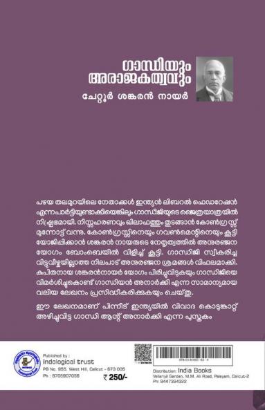 Gandhiyum Arajakathwavum