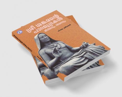 Sree Shankarante Padamudrakal:Jeevithavum Darshanavum