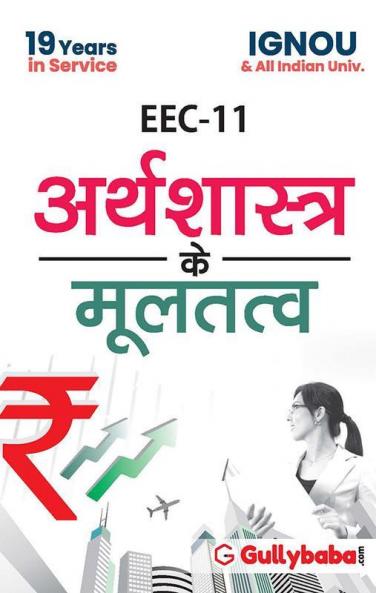 EEC-11 Fundamentals Of Economics