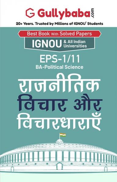 EPS-1/11 राजनीतिक विचार और विचारधारा