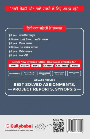 EPA-04 कार्मिक प्रशासन
