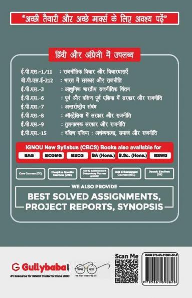 EPS-15 दक्षिण एशियाः अर्थव्यवस्था समाज और राजनीति