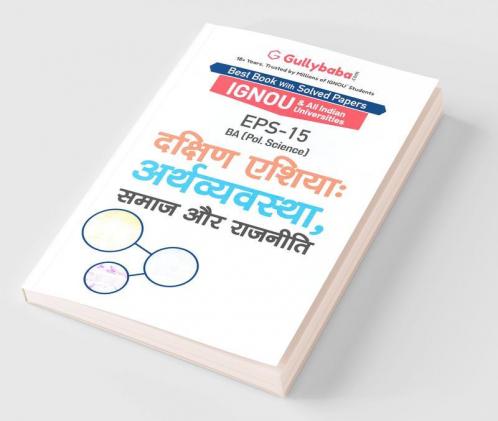 EPS-15 दक्षिण एशियाः अर्थव्यवस्था समाज और राजनीति
