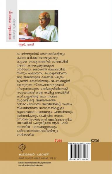 GOVAYILE MATHAM MAATOMKADHAYUM VYADHAYUM