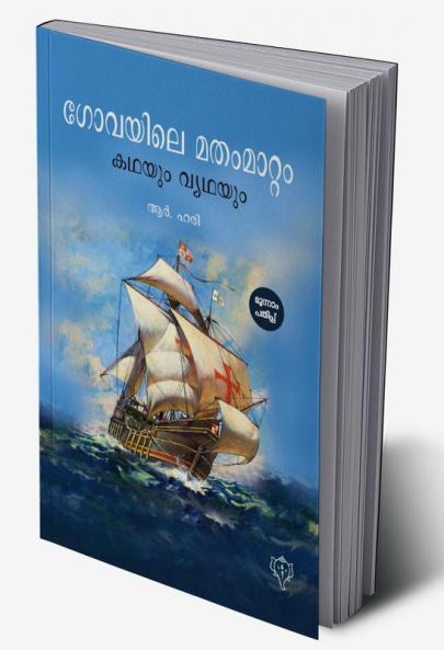 GOVAYILE MATHAM MAATOMKADHAYUM VYADHAYUM