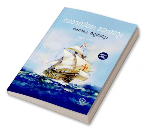 GOVAYILE MATHAM MAATOMKADHAYUM VYADHAYUM