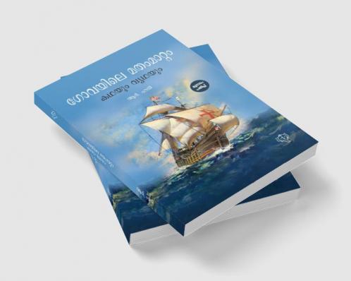 GOVAYILE MATHAM MAATOMKADHAYUM VYADHAYUM