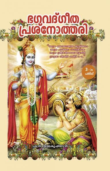 Bhagava Geetha Prasnothari