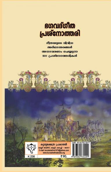 Bhagava Geetha Prasnothari