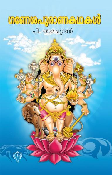 ganesha purana kathakal