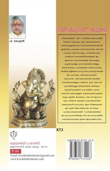 ganesha purana kathakal