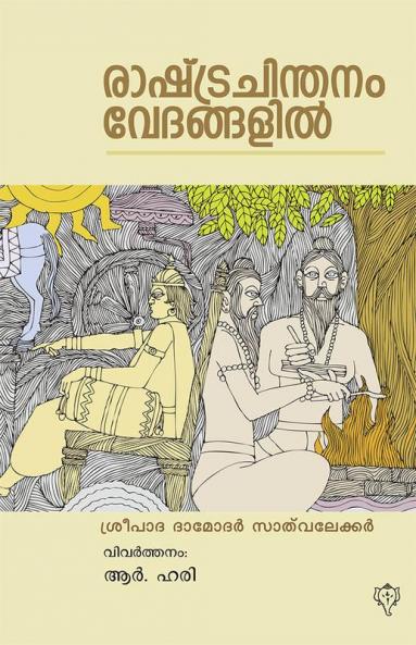 Rashtrachinthanam Vedangalil