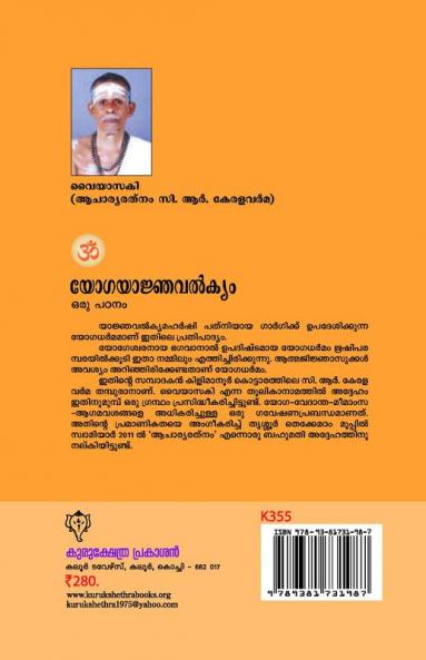 YOGAYAJNAVALKYAM ORU PADANAM