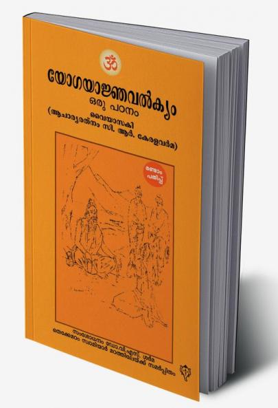 YOGAYAJNAVALKYAM ORU PADANAM