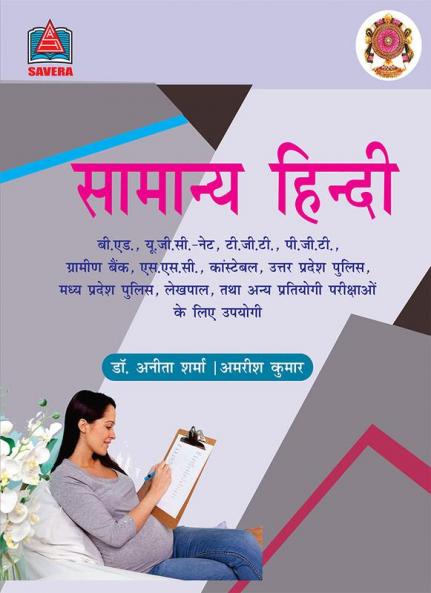 Samanya Hindi for Competitive examinations