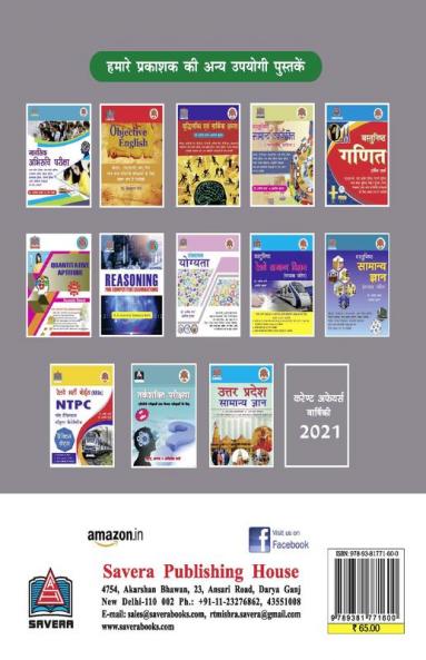 Samanya Hindi for Competitive examinations