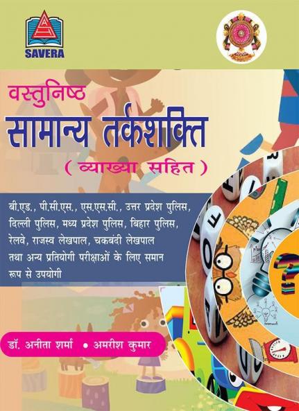 Vastunishth Samanay Tarkshakti