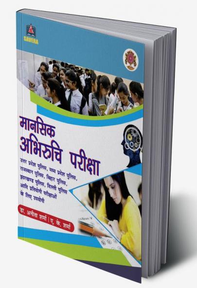 Mansik Abhiruchi pariksha