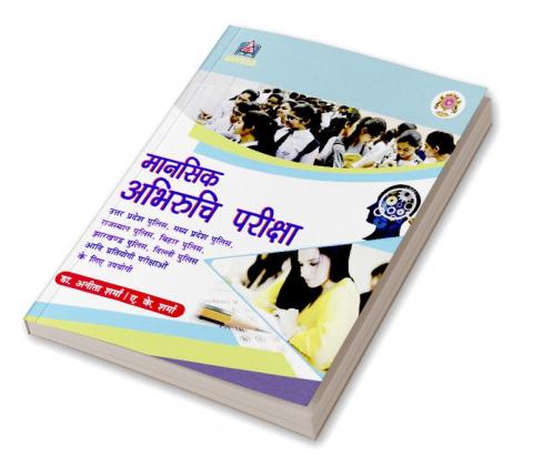 Mansik Abhiruchi pariksha