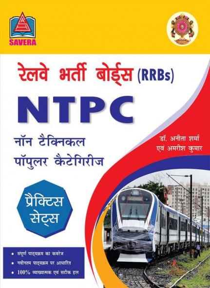 RRB'S - NTPC